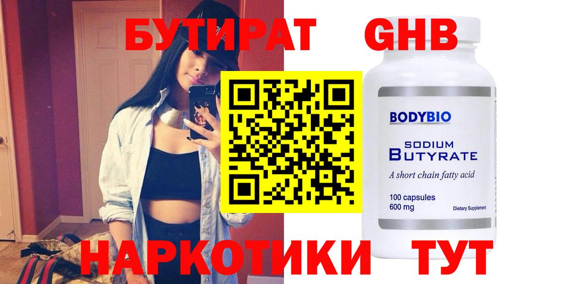 Бутират вода Тихорецк