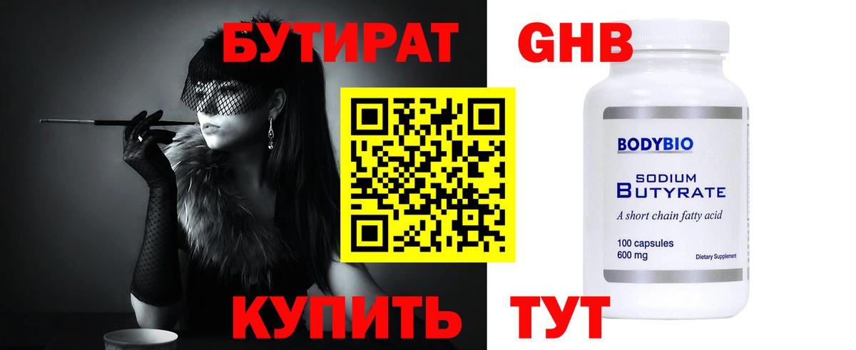 Бутират жидкий экстази  Вход с VPN  Тихорецк 