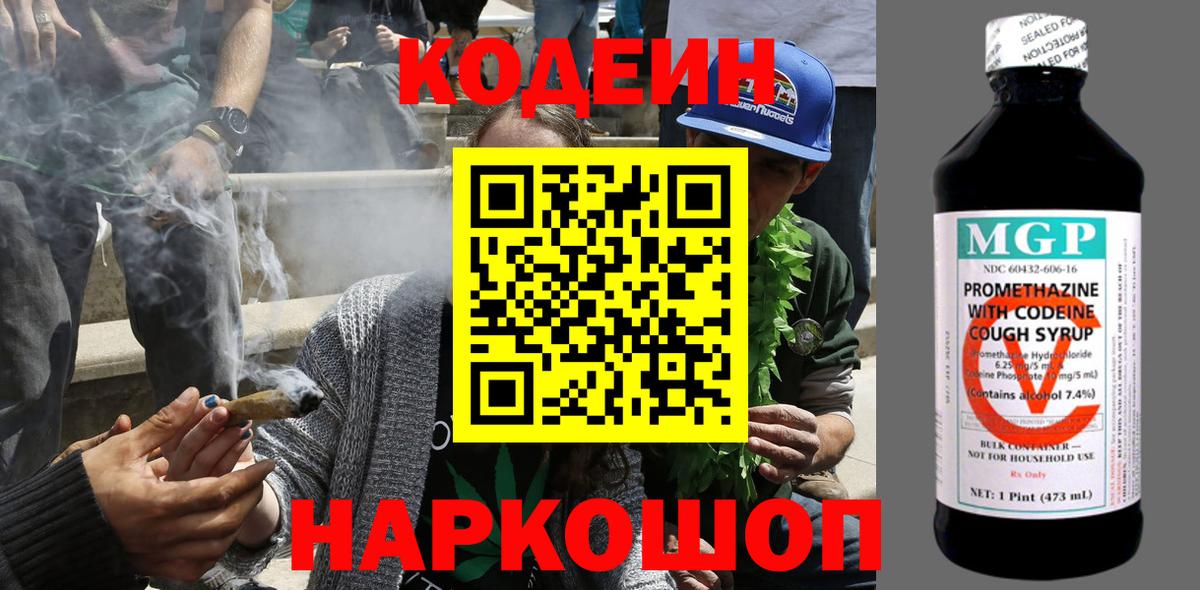 Codein напиток Lean (лин) Тихорецк