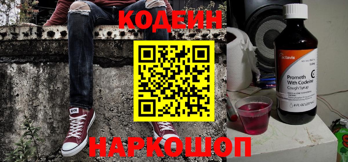 Codein напиток Lean (лин)  Вход с VPN  Тихорецк  Кодеиновый сироп Lean Purple Drank 