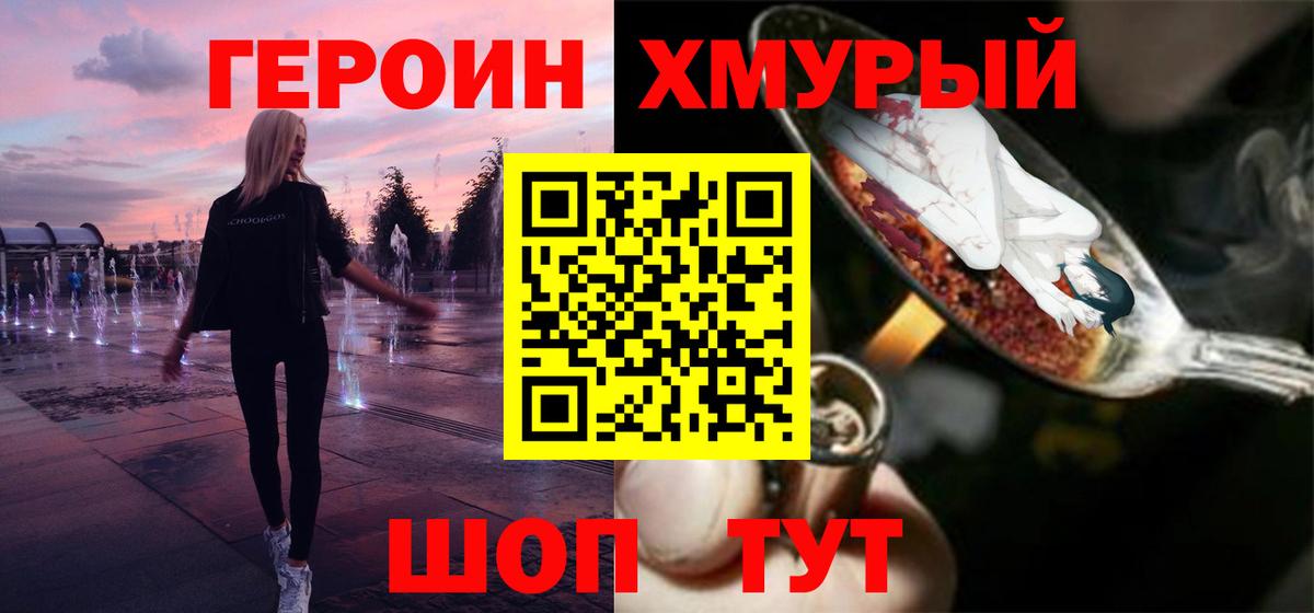 Героин белый Тихорецк