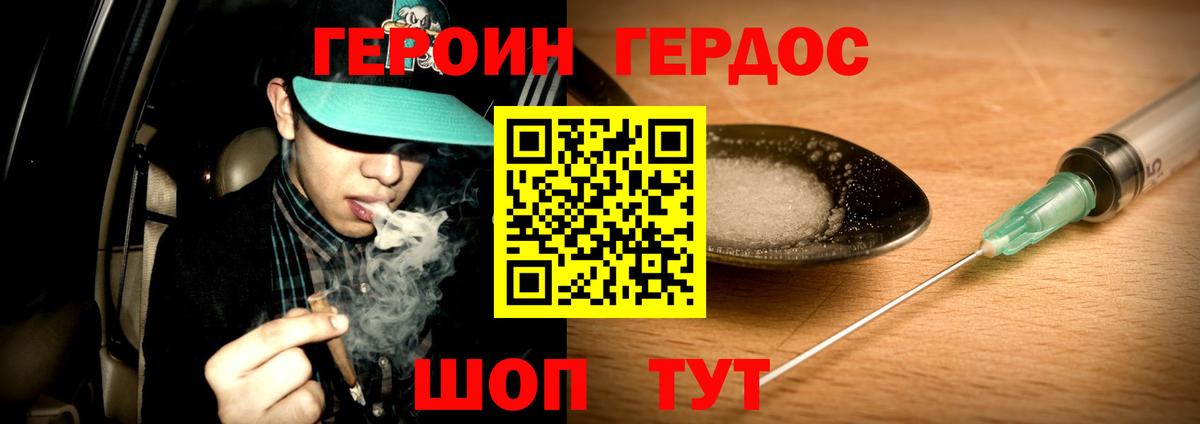 Героин хмурый  Вход с VPN  Героин  Тихорецк 