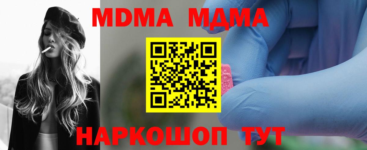 MDMA кристаллы  Вход с VPN  Тихорецк  MDMA crystal 