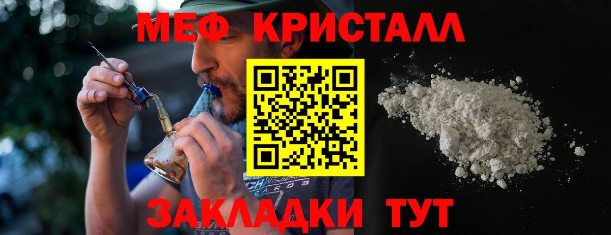 МЕФ кристаллы Тихорецк
