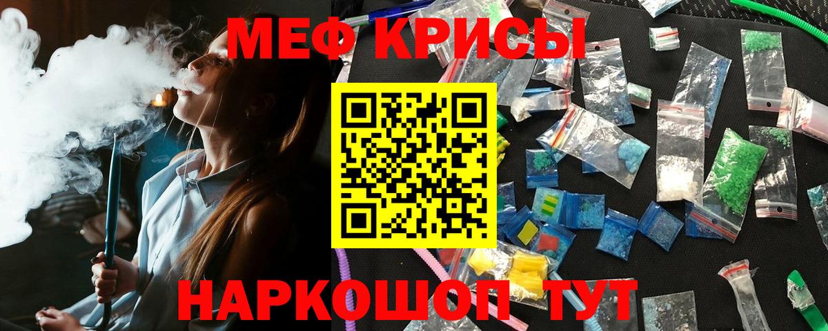 Тихорецк  МЯУ-МЯУ мяу мяу  МЕФ кристаллы  Вход с VPN 