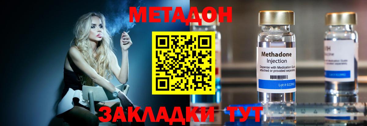 Тихорецк  МЕТАДОН кристалл    ONION  Вход с VPN 